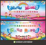 元旦晚会