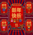 虎年  
