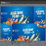 海鲜