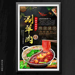 涮羊肉