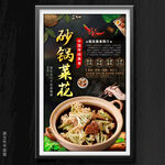 砂锅菜花