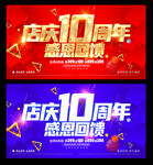 10周年