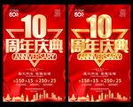 10周年庆
