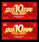 10周年