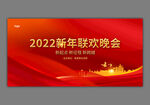 2022新年联欢晚会舞台背景