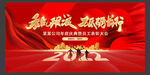 2022年会背景