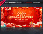 2022新年晚会