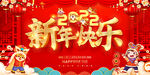 2022新年海报