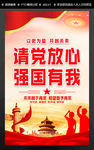请党放心 强国有我