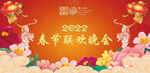 虎年春晚展板 元旦跨年舞台背景