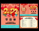 2022年节目单