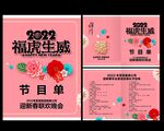 年会节目单