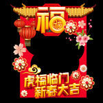 春节拍照框