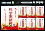 科学家精神 