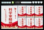 科学家精神 