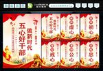 五心好干部