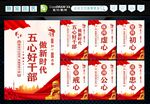 五心好干部
