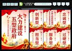 五型政府建设 