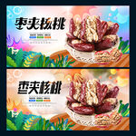 枣夹核桃