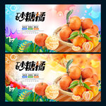 砂糖橘