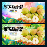 库尔勒香梨