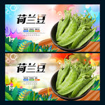 荷兰豆