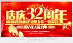 32周年庆