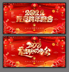 2022元旦晚会背景