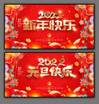 元旦晚会