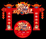 元旦门头布置