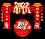 开门红门头