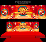 2022年会