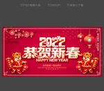 2022恭贺新春海报