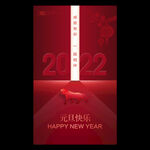 2022元旦海报