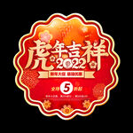 虎年新年吊旗