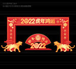 2022新年拱门
