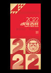 2022新年海报