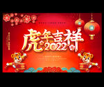 2022年虎年海报