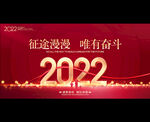 2022年 年会背景