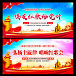 红歌大赛背景