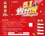 五一劳动节红色促销优惠券