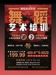 舞蹈艺术培训学校海报易拉宝