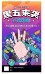 黑色星期五海报图片