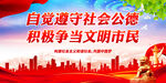 积极争当文明市民