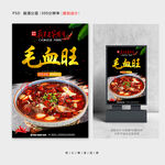 毛血旺