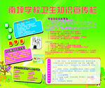 学校卫生知识宣传栏