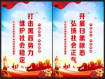 扫黑除恶海报
