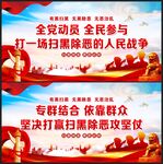 扫黑除恶