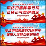 扫黑除恶