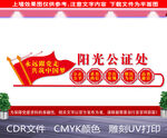 阳光公证处